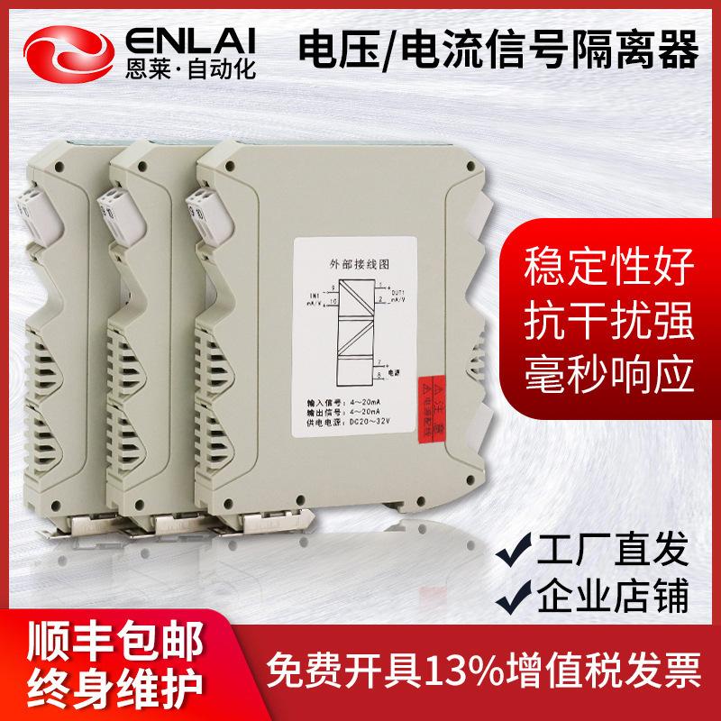 信號隔離器廠家4-20mA轉0-10V變送器模塊一入二出多種信號隔離器